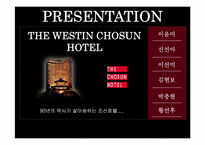 [호텔]조선호텔 파워포인트 자료-2
