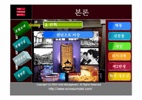 [호텔]조선호텔 파워포인트 자료-9