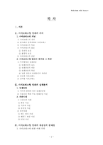 [범죄]사이코패스형범죄의 실태분석과 대응방안-2