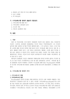 [범죄]사이코패스형범죄의 실태분석과 대응방안-3