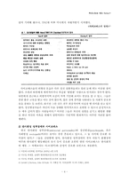 [범죄]사이코패스형범죄의 실태분석과 대응방안-4