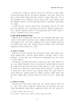 [범죄]사이코패스형범죄의 실태분석과 대응방안-9