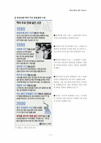 [범죄]사이코패스형범죄의 실태분석과 대응방안-11