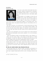 [범죄]사이코패스형범죄의 실태분석과 대응방안-15