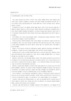 [범죄]사이코패스형범죄의 실태분석과 대응방안-17