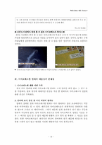 [범죄]사이코패스형범죄의 실태분석과 대응방안-18