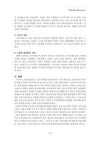 [범죄]사이코패스형범죄의 실태분석과 대응방안-20