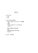 [범죄]정치범죄의 실태분석과 대응방안-2