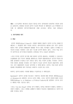 [범죄]정치범죄의 실태분석과 대응방안-3