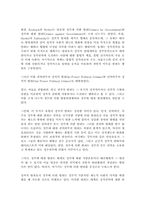 [범죄]정치범죄의 실태분석과 대응방안-4
