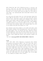 [범죄]정치범죄의 실태분석과 대응방안-5
