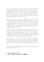 [범죄]정치범죄의 실태분석과 대응방안-6