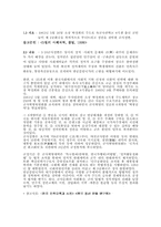 [범죄]정치범죄의 실태분석과 대응방안-7
