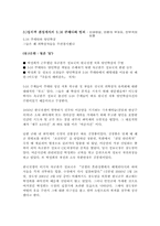 [범죄]정치범죄의 실태분석과 대응방안-8