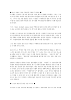 [범죄]정치범죄의 실태분석과 대응방안-9