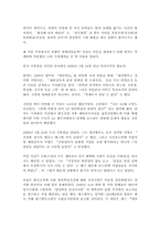 [범죄]정치범죄의 실태분석과 대응방안-10
