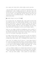 [범죄]정치범죄의 실태분석과 대응방안-11