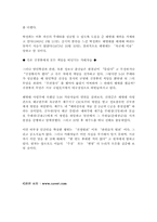[범죄]정치범죄의 실태분석과 대응방안-12