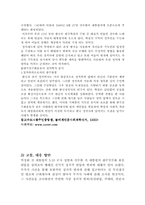 [범죄]정치범죄의 실태분석과 대응방안-18