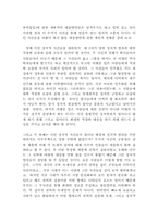 [범죄]정치범죄의 실태분석과 대응방안-19