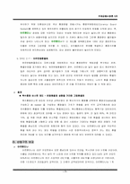 [국제금융시장론] 적정환율시스템(Optimal Exchange Rate System)-7