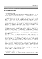 [국제금융시장론] 적정환율시스템(Optimal Exchange Rate System)-9