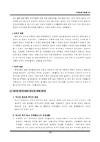[국제금융시장론] 적정환율시스템(Optimal Exchange Rate System)-10
