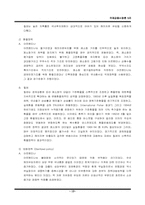 [국제금융시장론] 적정환율시스템(Optimal Exchange Rate System)-12