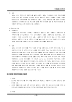 [국제금융시장론] 적정환율시스템(Optimal Exchange Rate System)-13