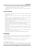 [국제금융시장론] 적정환율시스템(Optimal Exchange Rate System)-14