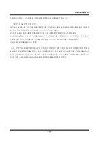 [국제금융시장론] 적정환율시스템(Optimal Exchange Rate System)-15