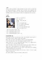 동부화재의 경영조직분석-2