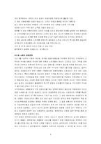 동부화재의 경영조직분석-3