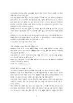 동부화재의 경영조직분석-5