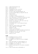 동부화재의 경영조직분석-7
