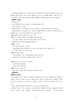 동부화재의 경영조직분석-10