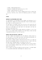 동부화재의 경영조직분석-12
