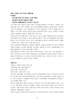 동부화재의 경영조직분석-13