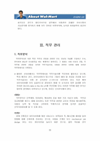 [인사관리] 월마트 인사관리-11