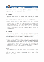 [인사관리] 월마트 인사관리-12
