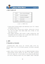 [인사관리] 월마트 인사관리-14