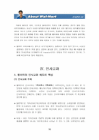 [인사관리] 월마트 인사관리-16