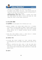 [인사관리] 월마트 인사관리-20