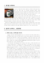 [창업사례분석] 하워드슐츠와 스타벅스-2