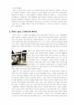 [창업사례분석] 하워드슐츠와 스타벅스-3