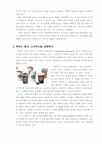 [창업사례분석] 하워드슐츠와 스타벅스-4