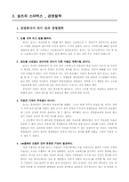 [창업사례분석] 하워드슐츠와 스타벅스-5