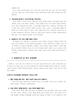 [창업사례분석] 하워드슐츠와 스타벅스-6