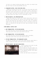 [창업사례분석] 하워드슐츠와 스타벅스-7