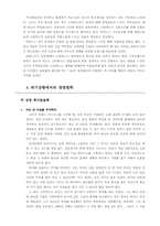 [창업사례분석] 하워드슐츠와 스타벅스-9